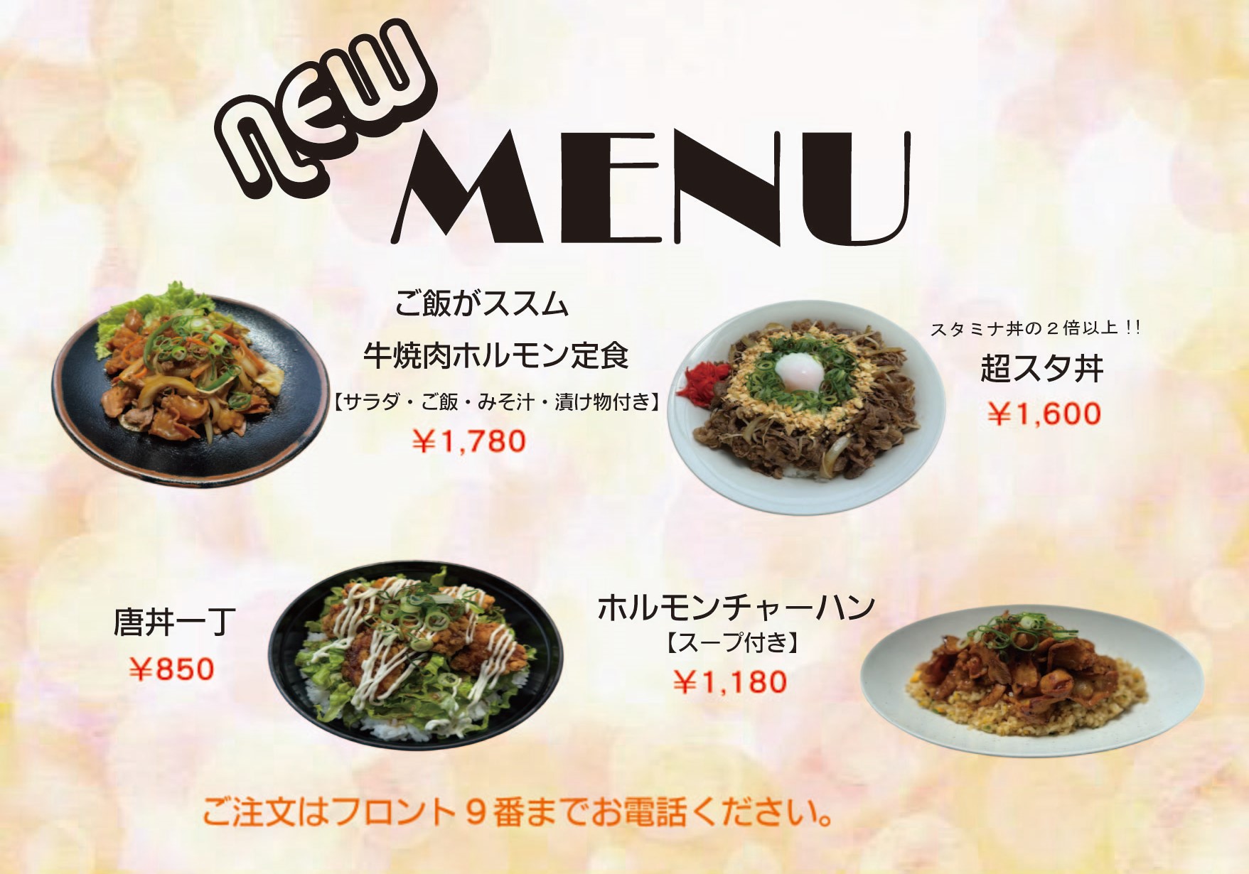 新メニュー追加のお知らせ!!